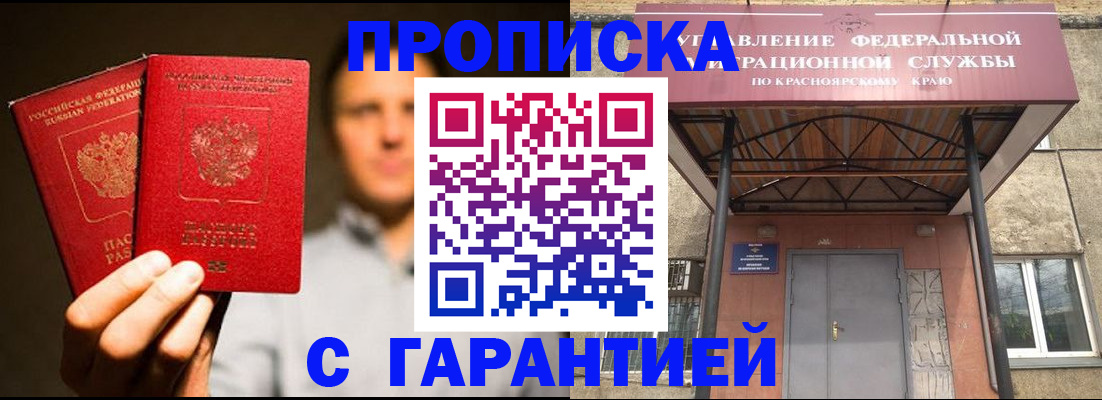 прописка штамп в Нерюнгри